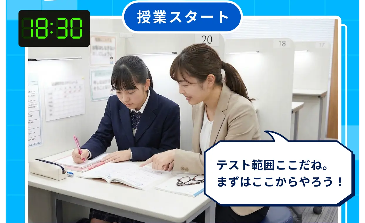 18:30 授業スタート テスト範囲ここだね。まずはここからやろう！