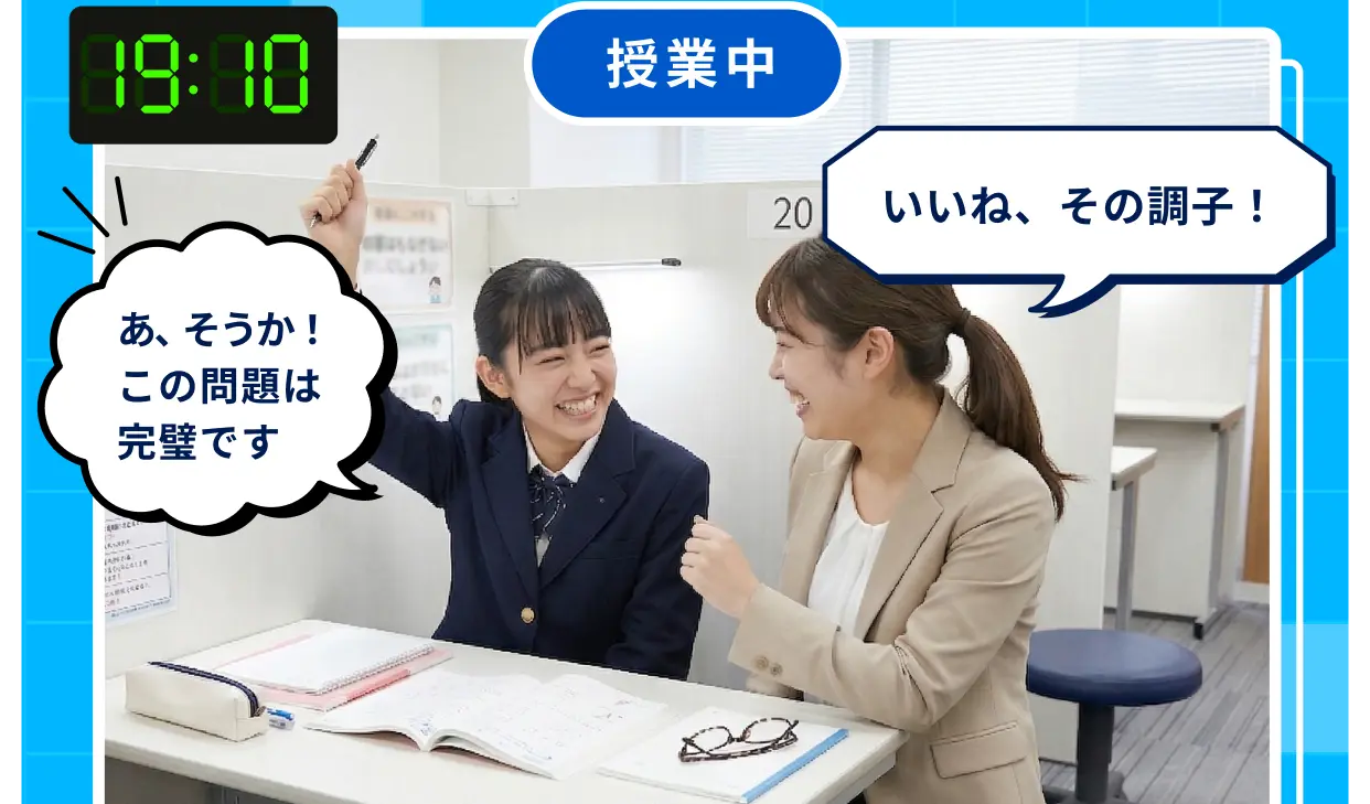 19:10 授業中 あ、そうか！この問題は完璧です いいね、その調子！